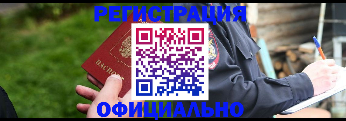 временная регистрация надежно в Гвардейске