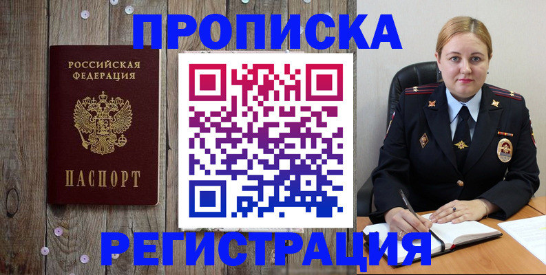 временная регистрация купить в Гвардейске