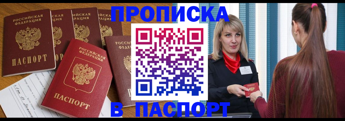 прописка регистрация в Гвардейске